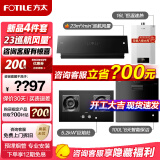 FOTILE方太官方JCD10TB+02-TH29B油烟机灶具套装23巡航风量变频节能挥手智控家用侧吸式抽油烟5.2kW猛火 JCD10TB烟灶套装+P16T1+J51ES