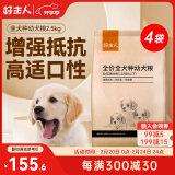 好主人狗粮 全犬种通用幼犬粮2.5kg泰迪金毛拉布拉多比熊天然粮5斤/20斤 【超值囤货】全犬种幼犬粮20斤