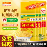 北方水城沁州黄小米 山西小米 杂粮 粗粮  宝宝辅食 2024新米 【超划算】500g*5袋
