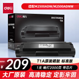 得力（deli）T1A硒鼓 原装适配M2500ADW/M2500DW/M2500ADNW/M2300ADW/M2800ADNW激光打印机  单支装 2000页