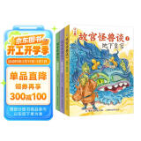 故宫怪兽谈（第一辑1-3册全）全新上市 故宫里的大怪兽作者打造的姐妹篇 前迪士尼画师精心手绘 中国版的哈利波特 带你再度开启奇幻冒险