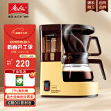 美乐家（melitta）咖啡机美式家用恒热保温充分萃取全自动滴漏小型迷你办公室手冲煮茶器泡茶壶含过滤纸咖啡煮茶两用 Aromaboy复古款（1979版经典复刻）