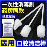邦可慧医用口腔清洁棒一次性海绵消毒刷卧床老人病人清理吸痰刷牙神器 10袋【100支】独立包装