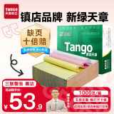 天章 （TANGO）【缺页十倍赔】新绿天章三联整张可撕边针式电脑打印纸 送货清单1000页241-3S 彩色(白红黄)可定制