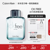 卡尔文克雷恩（Calvin Klein）ck香水飞扬男士淡香水100ml 生日节日礼物送男友老公(效期至26.2)