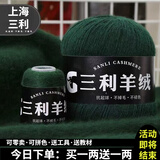 三利上海三利羊绒线正品100%纯山羊绒线毛线团中粗手编织毛衣围巾diy 46墨绿【今日下单买一送一】 100%山羊绒