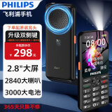 飞利浦（PHILIPS）P319 全网通4G老人手机大喇叭大声音超长待机大屏大字老年人专用机移动联通电信学生备用机 星空黑