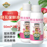 德沃多肥料鲜花保鲜剂营养液50ml*2鲜切花保鲜液花肥料延长花期玫瑰百合插花