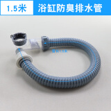 大漠山（Damoshan）TOTO科勒箭牌通用浴缸下水软管加长下水管移位管侧排管伸缩排水管 浴缸防臭下水管1.5米
