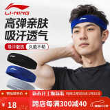 李宁（LI-NING）运动头巾吸汗带男止汗带篮球跑步护额头带女束发带导汗带头箍头围