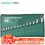 伊莱科（ELECALL） 两用自动棘轮扳手开口呆扳手梅花五金机修板手汽车机电维修 14件套8-19mm&22mm&24mm有袋装