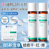 透真B5修复爽肤水修护皮肤屏障补水湿敷水 干痒泛红敏肌保湿精华水