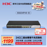 华三（H3C）S5024PV6-EI 24口千兆电+4千兆光纤口二层全网管网络交换机 降噪款/支持命令行