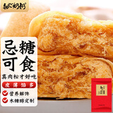 知心奶奶木糖醇金丝肉松饼0无糖精添加老年人早餐食品脂面包糕点零食270g