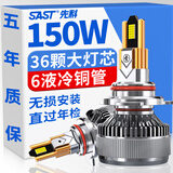 先科（SAST）汽车LED大灯 9005 LED汽车远光灯近光灯车灯超亮汽车灯泡白光大灯