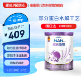 雀巢（nestle）超启能恩 婴幼儿乳蛋白部分水解配方奶粉1段0-12个月适用800克 （原超级能恩 1段）