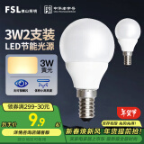 FSL佛山照明LED灯泡节能球泡3W小口E14黄光3000K 2支装