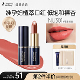 袋鼠妈妈准孕妇可用双芯口红夹心润唇膏专用唇釉不易掉色保湿彩妆化妆品 【第二件半价】NU301#零星初杏