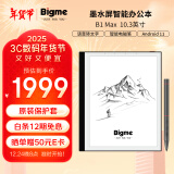 BIGME B1系列智能办公本10.3英寸墨水屏电纸书电子书阅读器会议手写笔记本语音转文字墨水屏阅读器 B1 Max｜4+64GB+八核