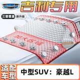 绅创吉利汽车遮雪挡磁吸遮阳挡帘罩布防晒前挡星越L星瑞帝豪博越L缤越