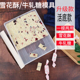 九州和川雪花酥模具全套活底款牛轧糖工具套装手工做牛扎糖模具擀面杖刮刀 活底款3件套