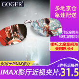 Goger谷戈电影院3D眼镜偏振偏光不闪式3d影院近视专用 IMAX夹片（适用IMAX厅）