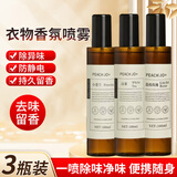 PEACH JO+衣物香氛喷雾淡香水味持久留香香薰衣服除异味去味护衣喷雾男女士 3款组合【实惠装】