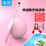 连拓儿童触屏笔适用希沃W3学习机触控笔ipad可伸缩点读笔通用优学派步步高S6电容笔平板电脑触摸指读棒