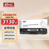 龙腾无忧CRG067H硒鼓黑色 适用佳能MF657Cdw 655Cdw/651Cw/654Cdw/656Cdw LBP631Cw/633Cdw打印机墨粉盒大容量带芯片