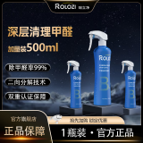 瑞立净 ROLOZI B型 深度除甲醛喷剂生物酶光触媒新车TVOC除醛喷剂 1瓶