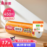 美丽雅 加厚保鲜袋450只中号30*20cm 点断式食品级家用塑料连卷袋子