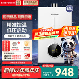 前锋（CHIFFO）燃气热水器 7秒速热智能控温 家用节能强排式厨卫通用天然气热水器 12L JSQ23-12B01R 高光白【天然气】