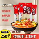 蜀姑娘火锅川粉 红薯宽粉条 苕粉速食酸辣粉 火锅食材250g*3袋