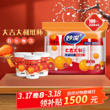 妙洁 一次性纸杯喜庆杯 100只*228ML 加厚食品级一次性杯子喝水结婚