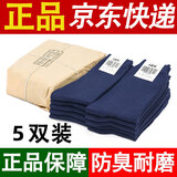 际华盛泰军夏袜冬袜男 军训袜子07袜户外训练运动袜防臭耐磨透气中筒袜 5双-藏蓝夏袜（S级防臭款） 24-26中号（40-44码脚）