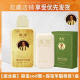 森宝旗舰滋润SOD蜜200ml清爽保湿面霜护肤身体乳·老牌经典国货 森宝sod蜜＋羊脂皂