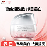 京润珍珠（gNPearl）裸妆臻白霜美白去黄提亮熬夜淡斑补水保湿添加烟酰胺精华面霜50g
