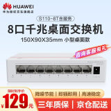 华为坤灵S110-8T含服务 8口千兆交换机企业级交换器监控网络分流器小型宿舍网络分线器