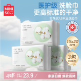 名创优品（MINISO）一次性洗脸巾珍珠纹洗面巾洁面巾干湿两用100抽*3包 15x20cm