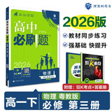 2025版高中必刷题 高一下 物理 必修 第三册 粤教版 教材同步练习册 理想树图书