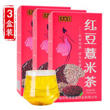 淳滋堂 红豆薏米芡实赤小豆茶可配搭苓薏豆皮茶 红豆薏米茶150g*3盒 泡水泡茶