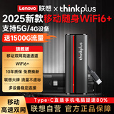 联想原装随身wifi6支持5G/4G设备2025新款免插卡移动联通流量无限便携式笔记本电脑无线网卡上网宝全国 thinkplus旗舰【WiFi6+】双网高速通道 支持5G/4G联想中兴苹果等设备】20