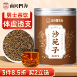 南同四海 沙苑子75g 沙苑子独立茶包沙苑子品正沙菀子沙苑子颗粒滋补组合