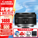 佳能（Canon）RF全画幅微单镜头 定焦镜头 适R50 R7 R8 RP R6二代 R5 R10 R3 R100微单相机 RF 16mm F2.8 STM 超广角定焦 官方标配【不含多种滤镜 建议购