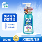 LION狮王日本宠物干洗泡沫 狗狗洁足液免洗脚液猫咪浴液可洗全身 瓶装250ml