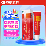 福元 红霉素软膏1% *10g*3盒消炎抗菌止痒私处祛痘痘痤疮皮肤瘙痒烧烫擦伤外用药唇炎感染婴儿童罗红梅莓抗生