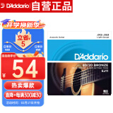 达达里奥（D'Addario）EJ11 美国进口民谣吉他琴弦 碳素钢弦套弦12-53黄铜