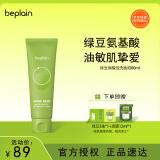 碧菲音（BE PLAIN）绿豆洗面奶氨基酸敏感肌弱酸性深层清洁温和洁面乳80ml情人节礼物