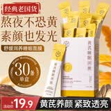 宫佩黄芪舒缓润养睡眠面膜4g*30熬夜修护控油保湿补水抗皱紧致免洗
