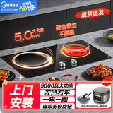 美的（Midea）一凹一平嵌入式双灶电磁炉5000W瓦凹面家用镶嵌内嵌式双头灶大功率火力双平面电磁灶电陶炉多功能 【5000瓦上门安装】左电右陶DZ50D03Q